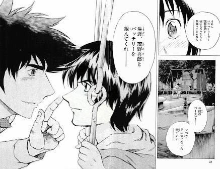 Major の告白シーンｗｗｗｗｗ 画像あり マンガちょいまとめ