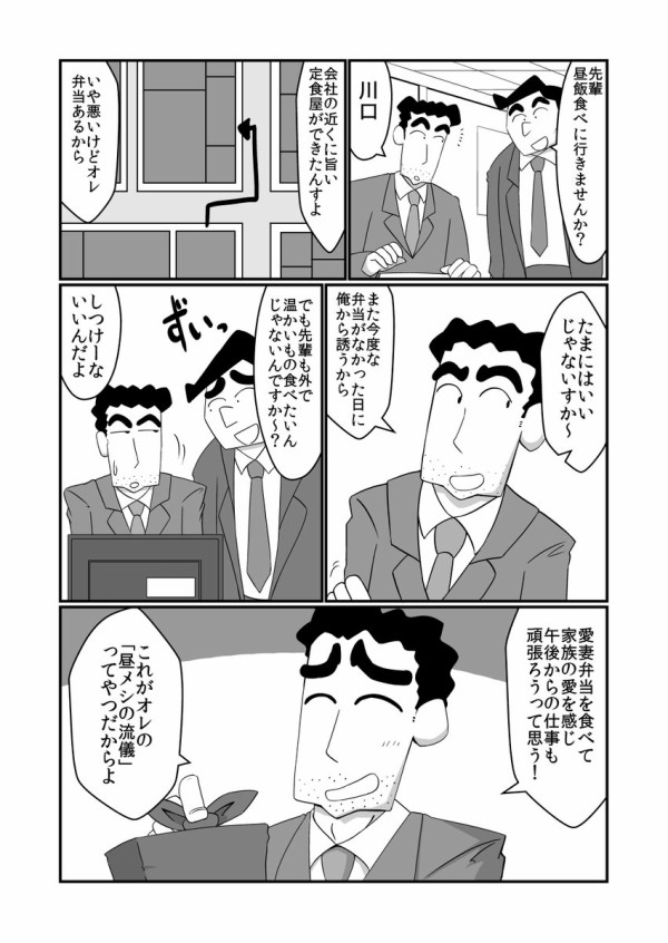 悲報 野原ひろし 昼メシの流儀 二次創作に完敗 画像あり マンガちょいまとめ