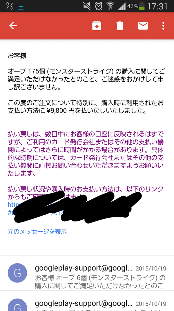 モンスト 胸糞注意 ネタじゃないよ ハズレたら返金請求でガチャ引き放題 さすがに乞食すぎてワロエナイ モンストちょいまとめ