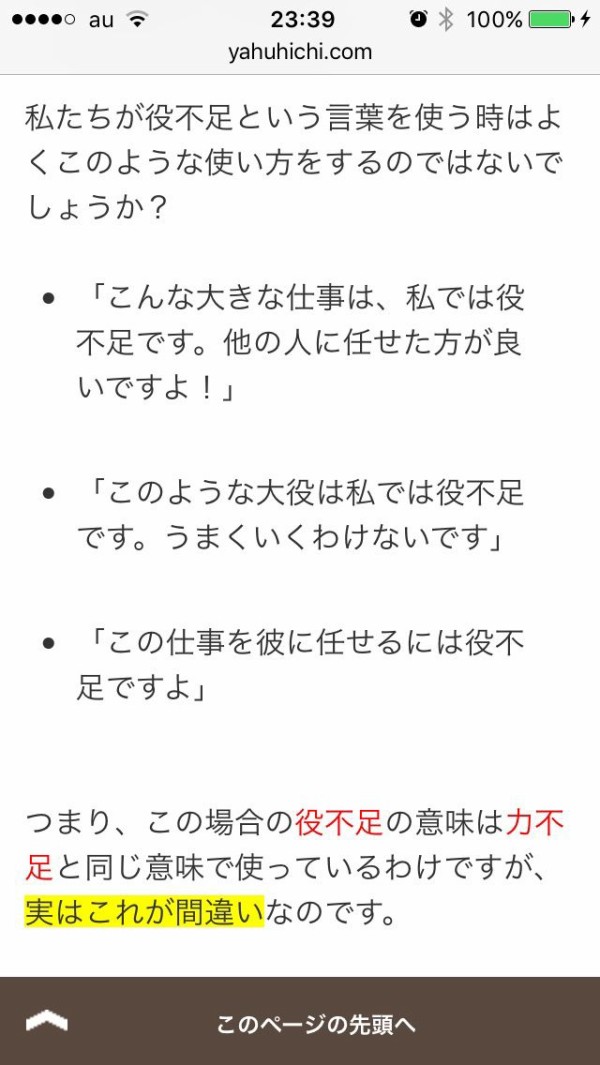 モンスト 一般的に役不足は与えられた役が軽いことという意味でしか捉えられてないだろ モンストちょいまとめ