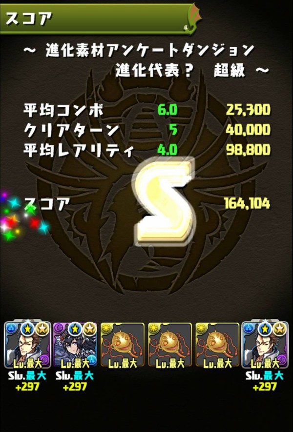 パズドラ 進化素材アンケートダンジョン Sランクの取得方法とは パズドラちょいまとめ