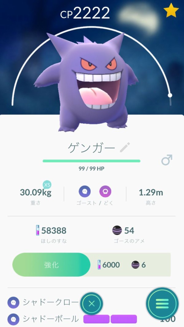 ポケモンgo ゲンガー強化したいのだけど これ以上強化したくなくなるｗｗｗ ポケモンgoちょいまとめ