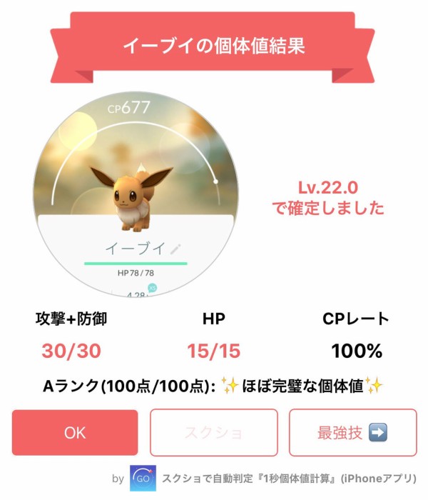 ポケモンgo イーブイの進化の偏り酷すぎワロタｗｗｗｗｗ ポケモンgoちょいまとめ