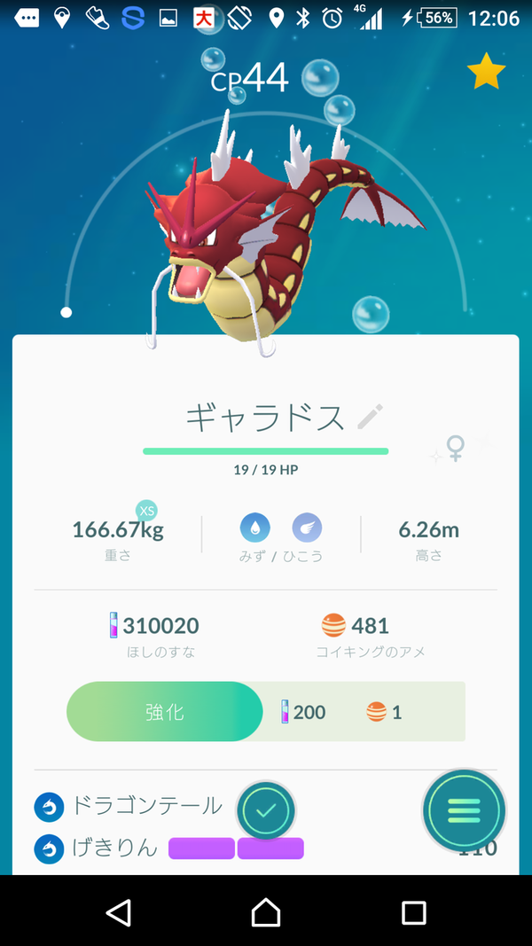 ポケモンgo Cp3000超 赤ギャラドス てるりん なんて田舎民からしたら夢のまた夢だよな ポケモンgoちょいまとめ