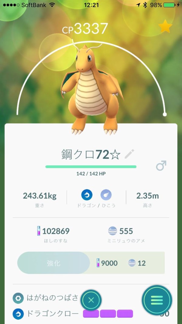 ポケモンgo Cp3333カイリュー バンギラスを作れたら強化は打ち止め 至高のレア個体だぞ ポケモンgoちょいまとめ