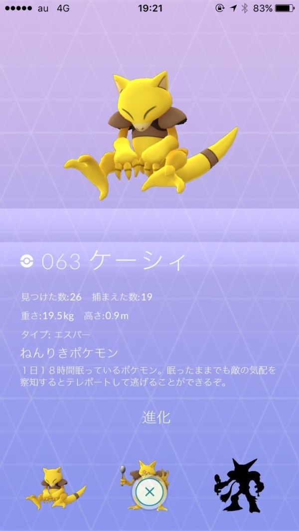 ポケモンgo ケーシィっていくらテレポート使えるからって逃げ過ぎじゃね ポケモンgoちょいまとめ