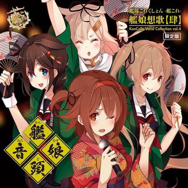 艦これ Joysoundより 艦娘音頭 がカラオケに 本日 実装 歌わなきゃ 使命感 艦これちょいまとめ
