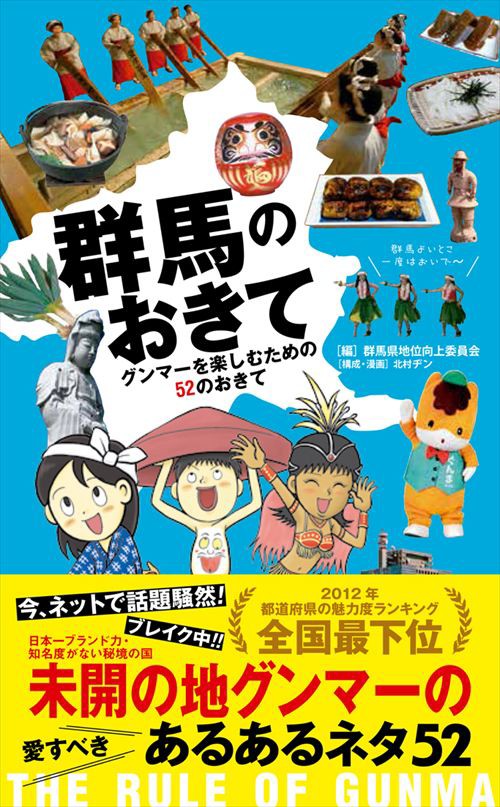 群馬 日本一ブランド力 知名度のない秘境 未開の地グンマー 群馬県 2chニュース Top10