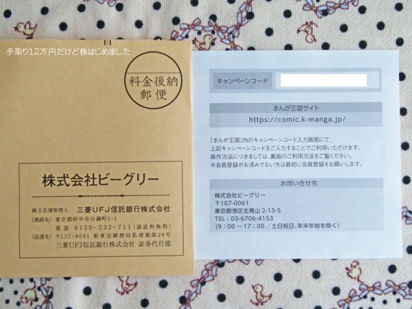 サンセイランディックとアルペンとビーグリーから株主優待が到着 手取り12万円だけど株はじめました