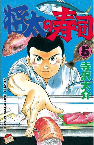 将太の寿司 って漫画が鬼畜すぎて笑えるwww あにまん情報局