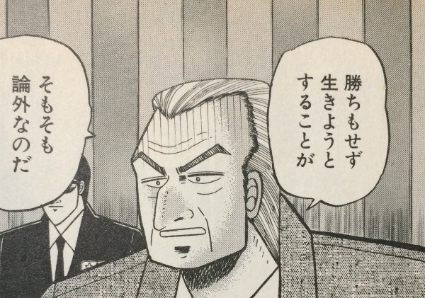 狂ってやがる カイジ の圧倒的名言集