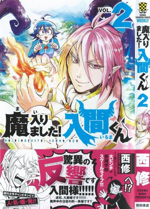 魔入りました 入間くん 魔界で波乱万丈な物語 あにまん情報局 魔入りました 入間くん 魔界で波乱万丈な物語 あにまん情報局