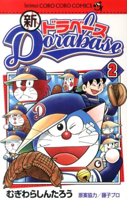 みんな大好き ドラベース の爆笑シーンはこれだ Www あにまん情報局