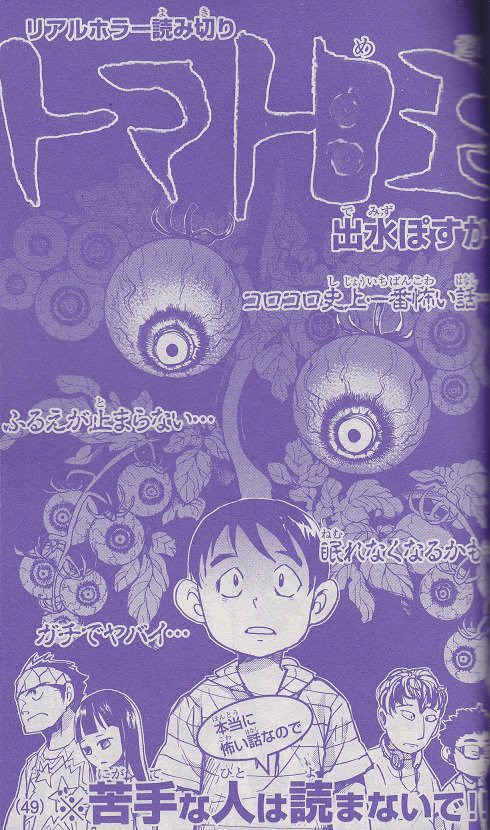 恐怖 コロコロのホラー漫画がガチでトラウマもん あにまん情報局