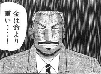 中間管理職トネガワ 利根川幸雄は不憫可愛いwww あにまん情報局