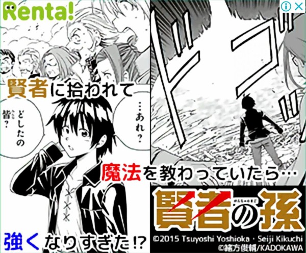 なろう系漫画 の広告が史上最大級にうざいwww あにまん情報局