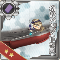 艦これ】増設バルジの開発入手 : Type 1026