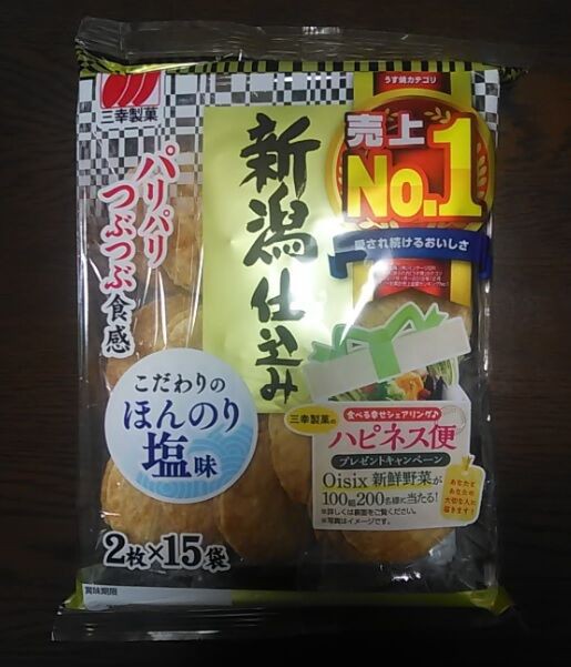 三幸製菓の新潟仕込み」こだわりのほんのり塩味パリパリつぶつぶ食感（煎餅・あられ内「うす焼」カテゴリ売上No.1） : ピぴっ-ぃぴっ-タン の お告げ