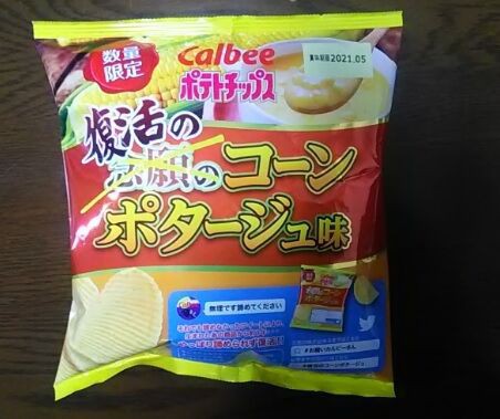 カルビー 復活 念願 のコーンポタージュ味 ポテトチップスが超おいしい ピぴっ ぃぴっ タン の お告げ