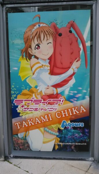 伊豆 三津シーパラダイス ラブライブ サンシャイン 聖地 ピぴっ ぃぴっ タン の お告げ