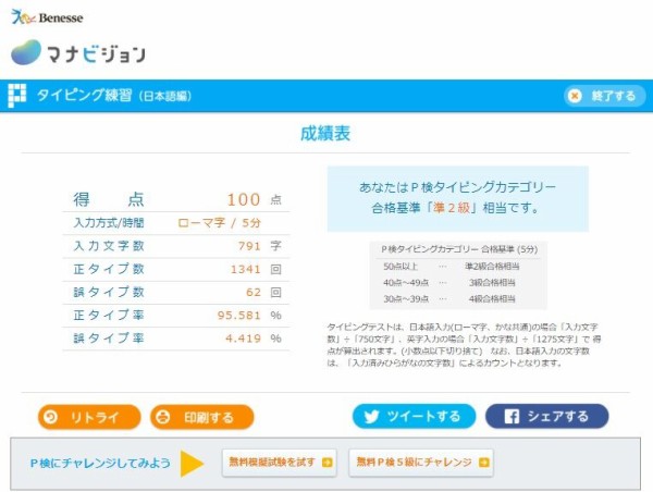 無料タイピング練習 日本語入力 英語入力 ベネッセで力試しできます ピぴっ ぃぴっ タン の お告げ 無料タイピング練習 日本語入力 英語入力 ベネッセで力試しできます ピぴっ ぃぴっ タン の お告げ