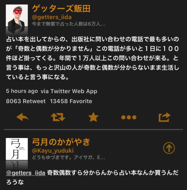 悲報 ゲッターズ飯田 占い本出したら 偶数奇数が分からない って馬鹿な問い合わせがめっちゃ来たwww 2chまとめ フェニックス速報 2ch 5ch Twitterまとめブログ