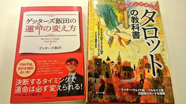 ゲッターズ飯田の運命の変え方 運命グラフで自分の運命を確認すると 好きなことだけ B型ですがなにか