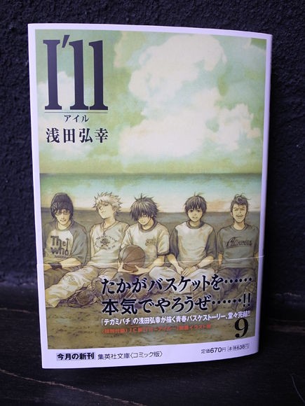 文庫版 I Ll アイル 第９巻 Asada Hiroyuki Com