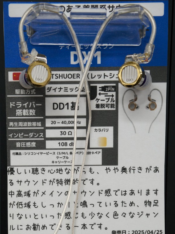 最新イヤホン＋DAP試聴の感想ー2025初夏の東京編ー : iノススメ