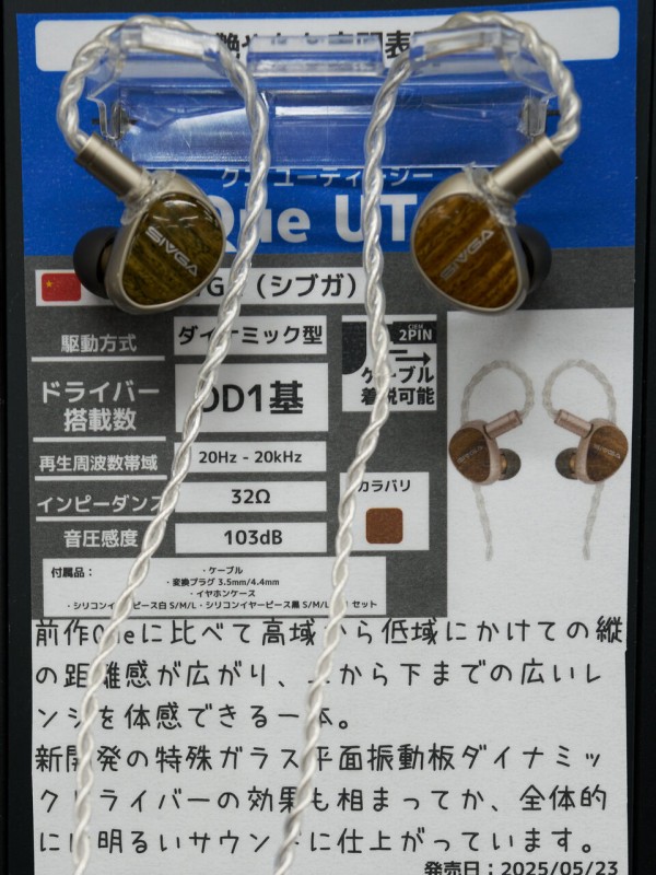 最新イヤホン＋DAP試聴の感想ー2025初夏の東京編ー : iノススメ