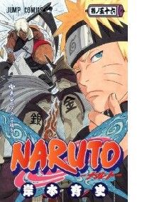 Naruto ナルト 56 岸本斉史著 ウッチ父のブログ