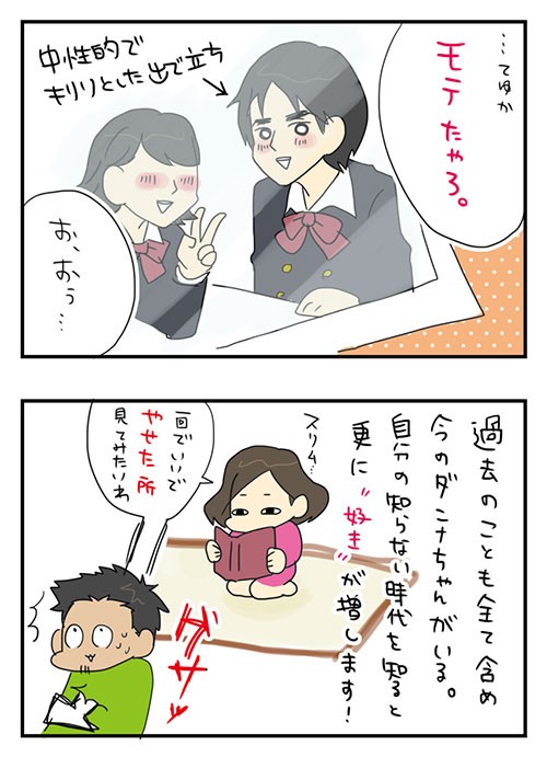 41うに目 ダンナちゃんは元女子高校生 うちのダンナがかわいすぎるっ Powered By ライブドアブログ 41うに目 ダンナちゃんは元女子高校生 うちのダンナがかわいすぎるっ Powered By ライブドアブログ