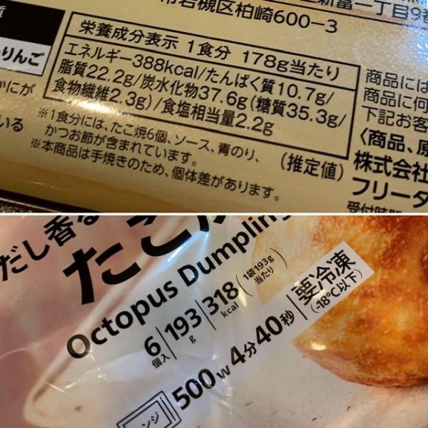 セブン冷食】たこ焼食べ比べ！「だし香るふわとろ食感たこ焼