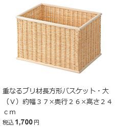 MUJIと暮らす…我が家の無印良品その31（重なるブリ材長方形