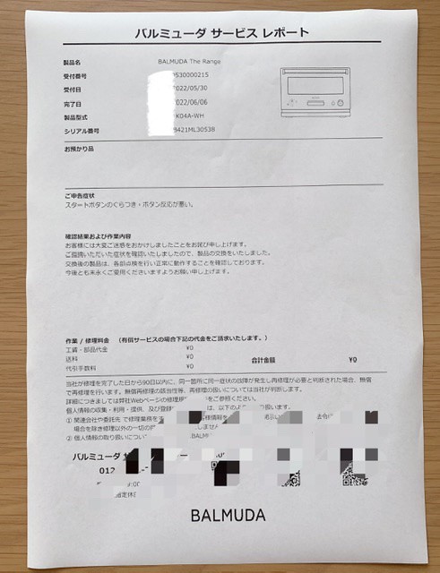 バルミューダ ザ レンジの修理】バルミューダキッチン家電。壊れて