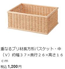 MUJIと暮らす…我が家の無印良品その31（重なるブリ材長方形