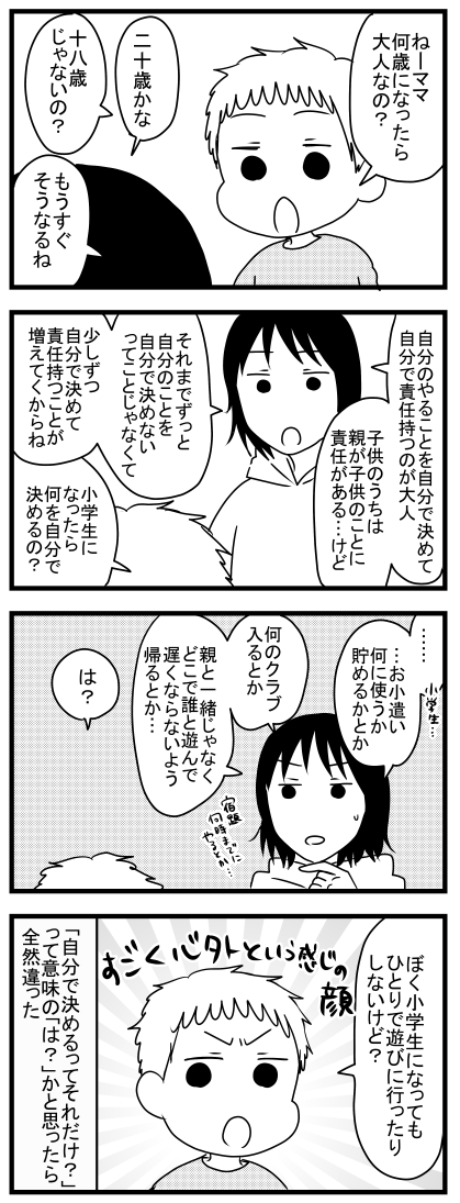 1750 自分で決めること 6歳 うちのこざんまい Powered By ライブドアブログ