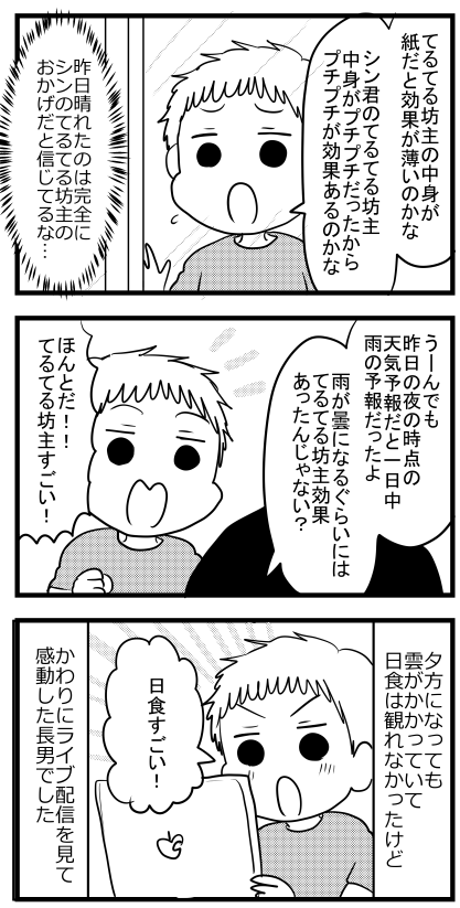1797 てるてるぼうずと日食と長男 7歳 3歳5か月 うちのこざんまい Powered By ライブドアブログ