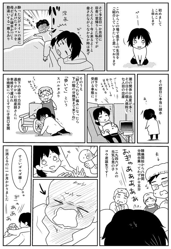 1 息子爆誕 : うちのこざんまい