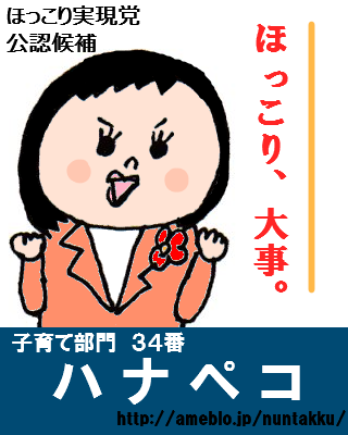 応援演説1 ハナペコさん ちかこっぷんさん うちのこざんまい Powered By ライブドアブログ 応援演説1 ハナペコさん ちかこっぷんさん うちのこざんまい Powered By ライブドアブログ