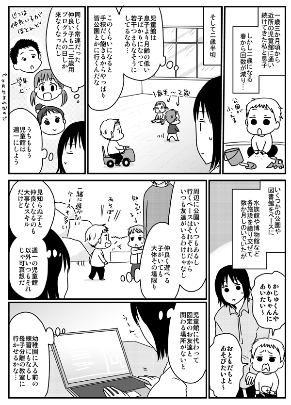 描き下ろし漫画 母子分離教室に挑戦 と 節句事情 更新 うちのこざんまい Powered By ライブドアブログ