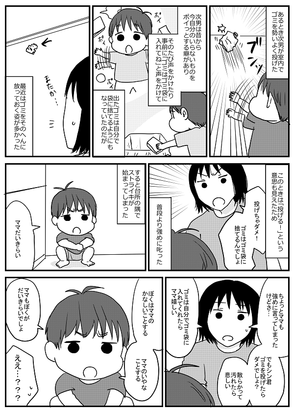 1846 自己肯定の塊のようだった次男が自分を否定した日 3歳9か月 うちのこざんまい Powered By ライブドアブログ