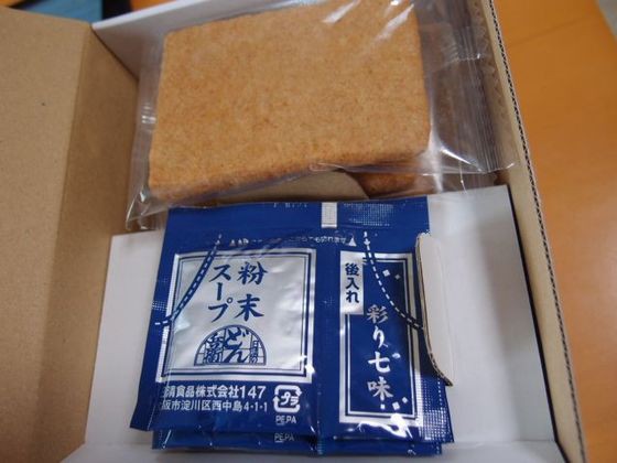 日清どん兵衛：手打ちうどんセット : 播磨と摂津の境目から