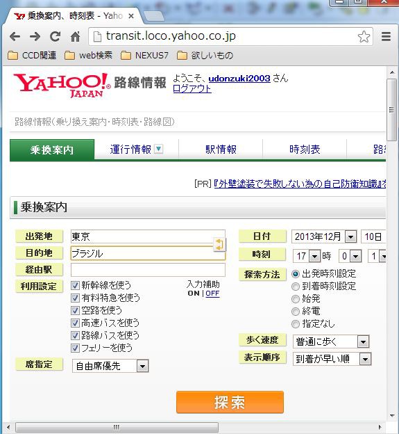 移動時の不安をなくしたい コロナ禍でyahoo 乗換案内はどう動いたのか Corporate Blog ヤフー株式会社