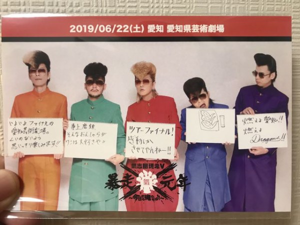 氣志團現象Ⅴ 暴走元年 ～今日から俺たちは!!～』私が行った全22公演の