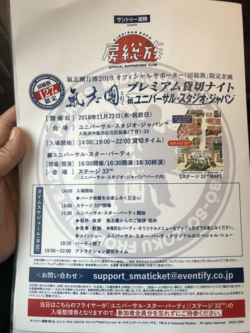 氣志團万博 房総族 オフィシャルサポーターとしてusjに招待されてきたyo ウエチンの煩悩日記