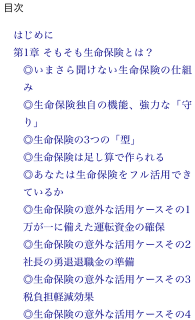 2冊目の著書が出版されました 経営者の 困った を解決してくれる賢い生命保険運用がわかる本 ウエチンの煩悩日記