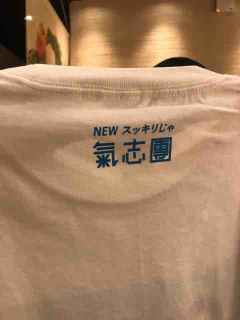 氣志團團員生誕記念GIGシリーズ「一日團長」第四弾～白鳥松竹梅編