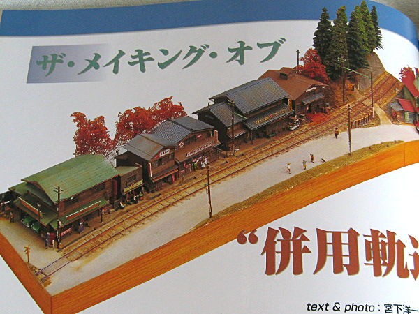 盆ジオ2号…土に埋もれかけた軌道があるNゲージミニレイアウト : 片腕な模型鉄の日々