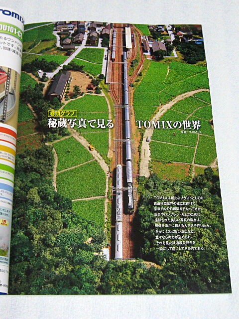 TOMIXの40年 : 片腕な模型鉄の日々 Kato tomix など 11点まとめ